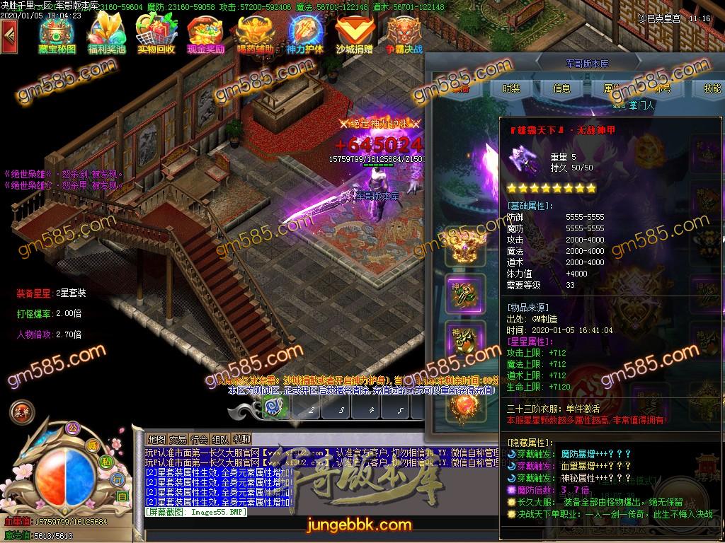传奇服务端-独家决战天下大型长久单职业迷失传奇版本-光柱-刀刀切割-沙城捐献(57)