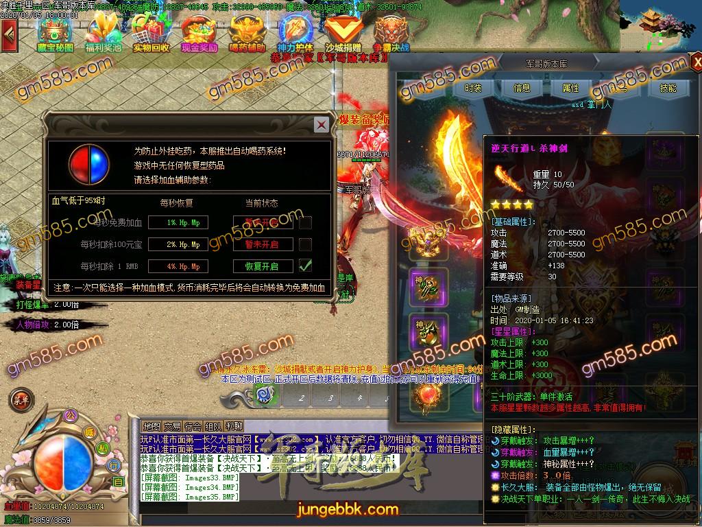 传奇服务端-独家决战天下大型长久单职业迷失传奇版本-光柱-刀刀切割-沙城捐献(37)