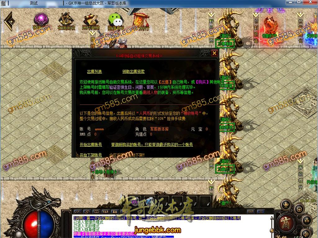 传奇服务端-独家GK杀神恶魔单职业传奇服务端-带假人-带光柱-自助担保系统(10)
