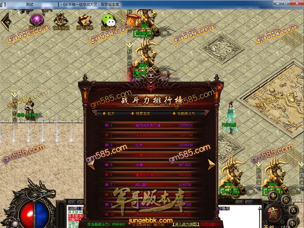 传奇服务端-独家GK杀神恶魔单职业传奇服务端-带假人-带光柱-自助担保系统(16)