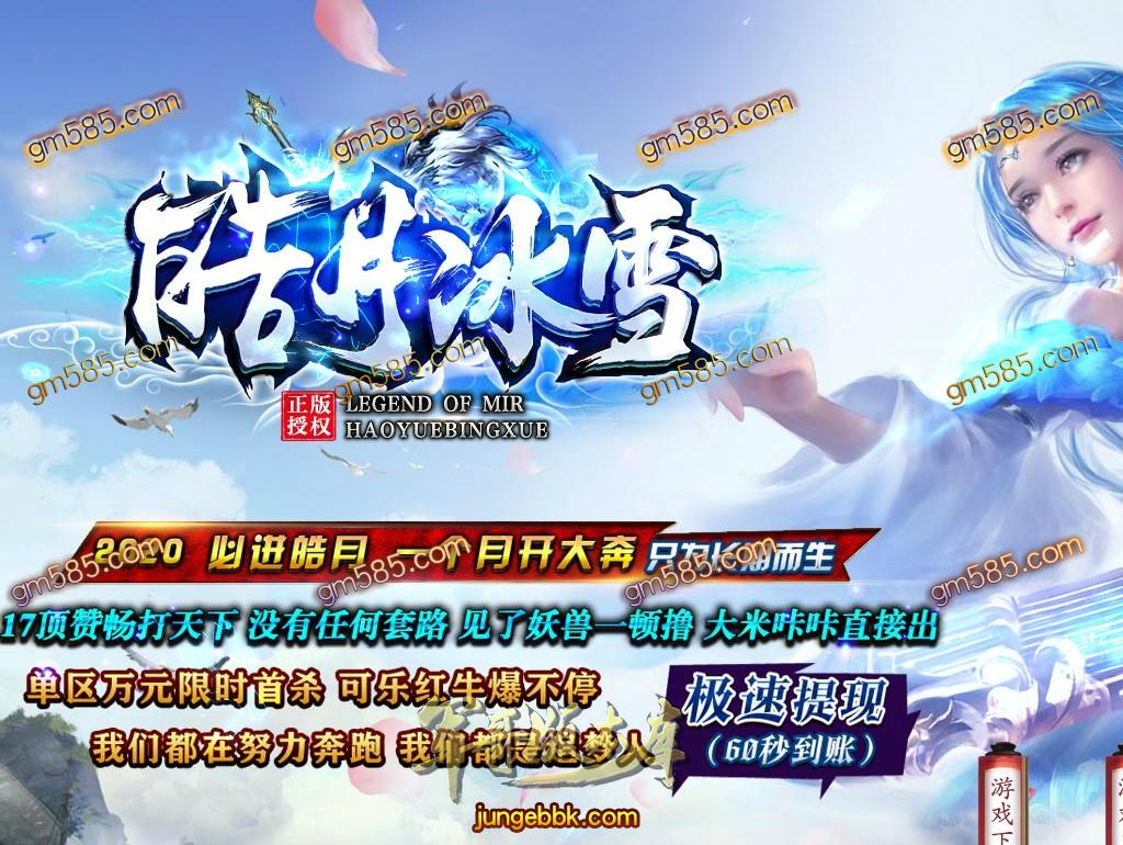 传奇服务端-独家皓月冰雪打金单职业传奇版本-带假人-盘古插件-光柱-幸运夺宝-沙城捐献(1)