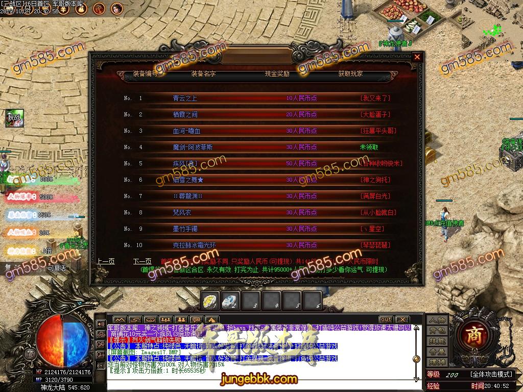 传奇服务端-独家神之领域无限刀神器第四季带时装单职业传奇客户端-沙城捐献-狂暴之力-强化加星(20)