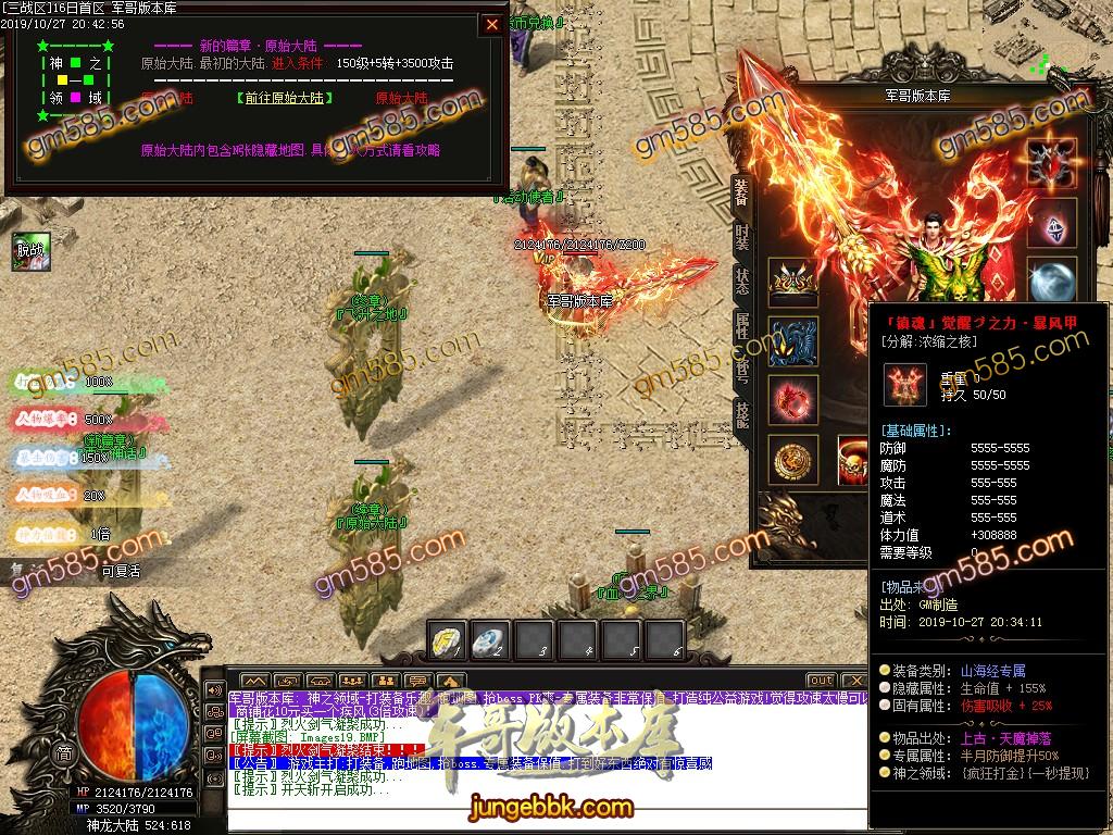 传奇服务端-独家神之领域无限刀神器第四季带时装单职业传奇客户端-沙城捐献-狂暴之力-强化加星(21)