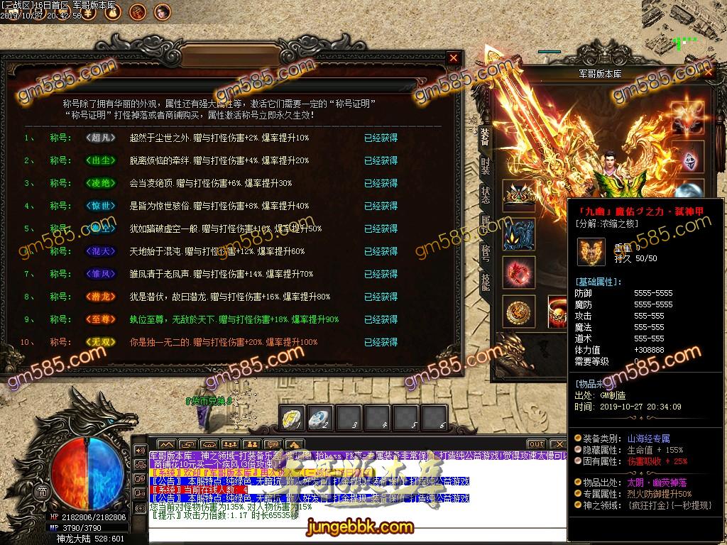 传奇服务端-独家神之领域无限刀神器第四季带时装单职业传奇客户端-沙城捐献-狂暴之力-强化加星(24)