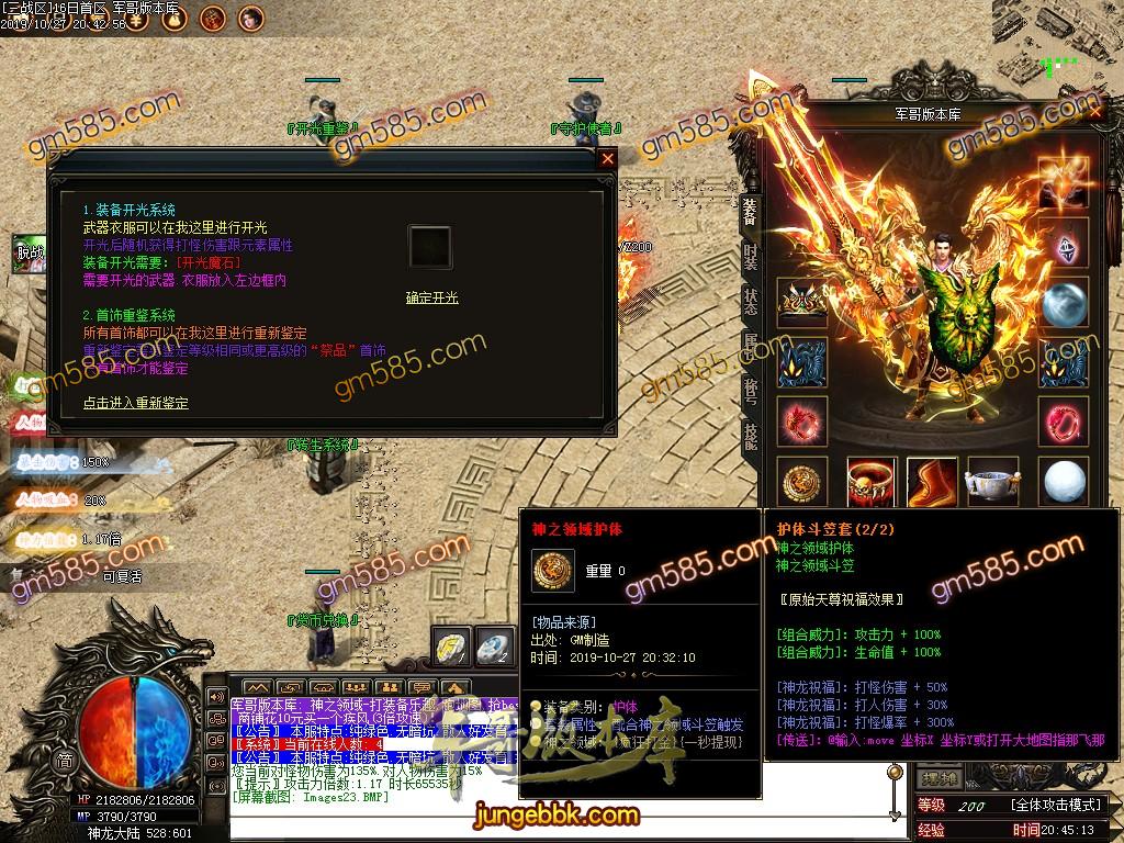 传奇服务端-独家神之领域无限刀神器第四季带时装单职业传奇客户端-沙城捐献-狂暴之力-强化加星(25)
