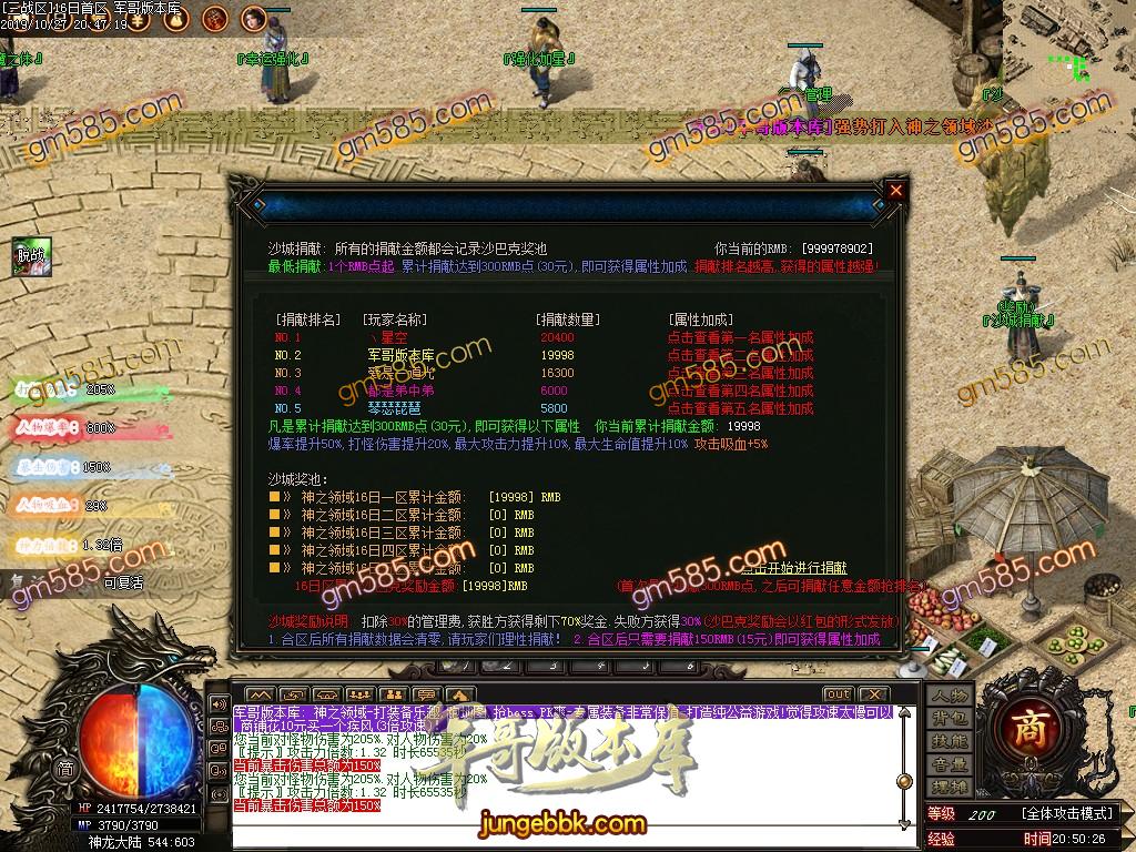传奇服务端-独家神之领域无限刀神器第四季带时装单职业传奇客户端-沙城捐献-狂暴之力-强化加星(32)