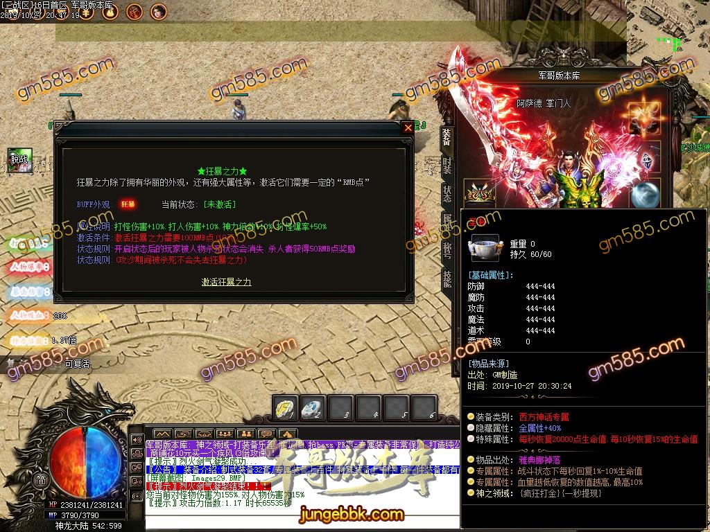 传奇服务端-独家神之领域无限刀神器第四季带时装单职业传奇客户端-沙城捐献-狂暴之力-强化加星(31)