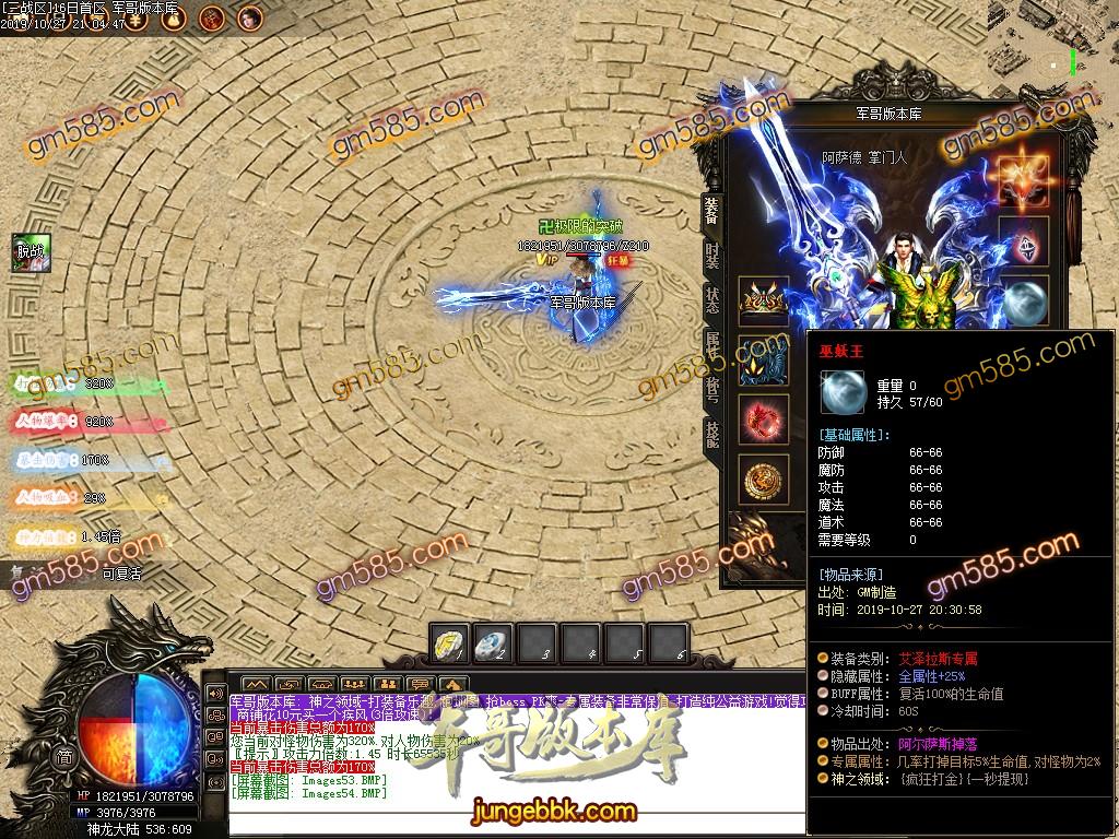 传奇服务端-独家神之领域无限刀神器第四季带时装单职业传奇客户端-沙城捐献-狂暴之力-强化加星(53)