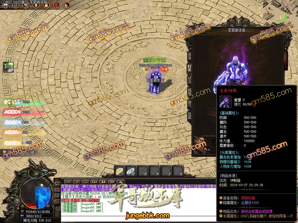 传奇服务端-独家神之领域无限刀神器第四季带时装单职业传奇客户端-沙城捐献-狂暴之力-强化加星(63)
