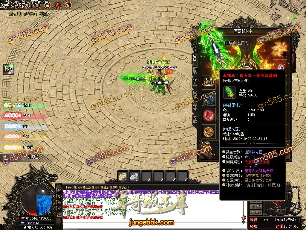 传奇服务端-独家神之领域无限刀神器第四季带时装单职业传奇客户端-沙城捐献-狂暴之力-强化加星(61)