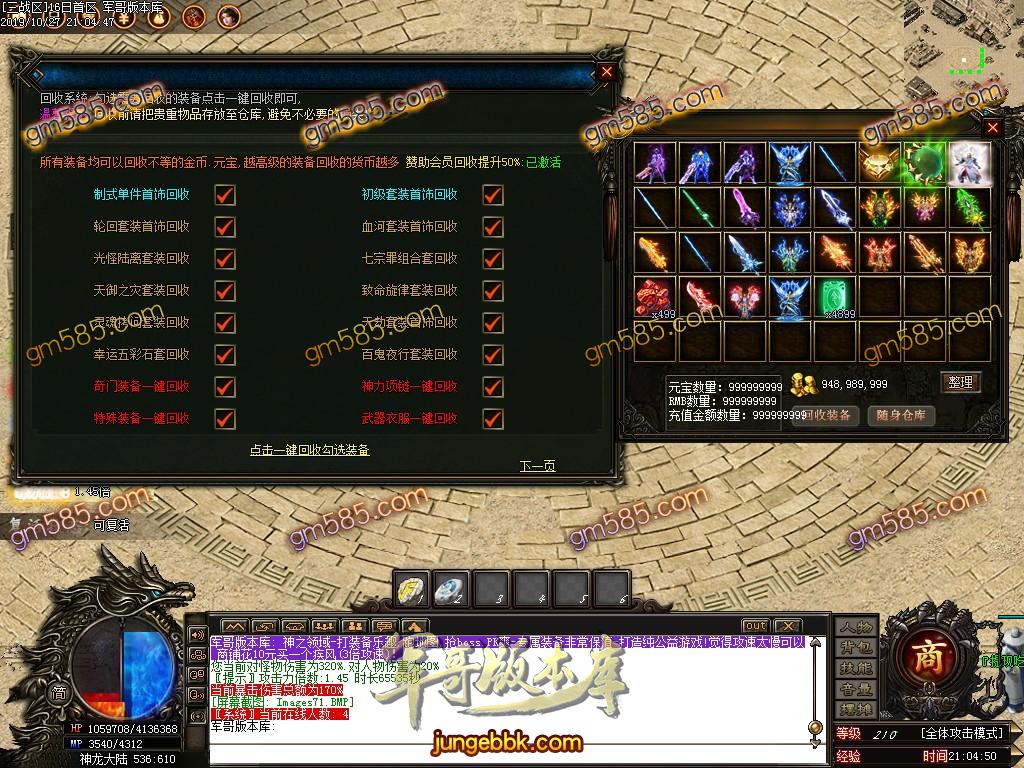 传奇服务端-独家神之领域无限刀神器第四季带时装单职业传奇客户端-沙城捐献-狂暴之力-强化加星(66)