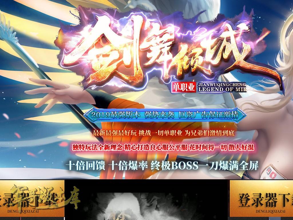 传奇服务端-独家剑舞倾城单职业迷失第三章传奇版本-带假人-狂暴◇捐献-第四◇大陆(1)