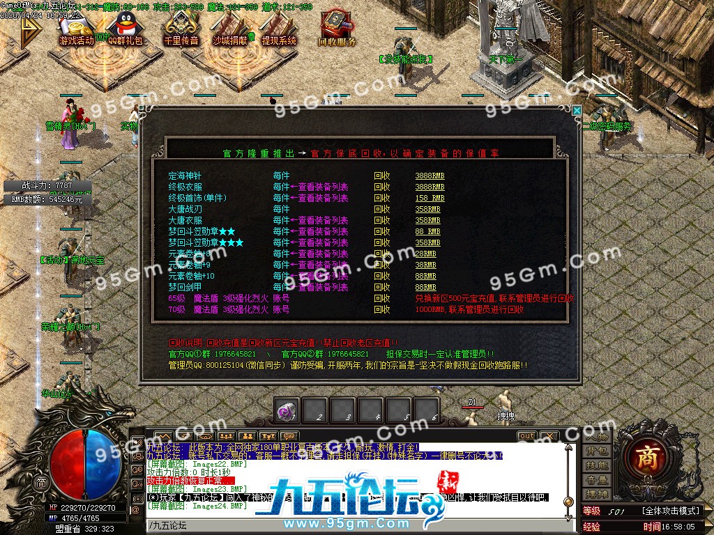 传奇服务端-4月1.80梦回大唐复古单职业第二季传奇版本-带光柱-爵位捐献-实物奖励-必打活动(21)