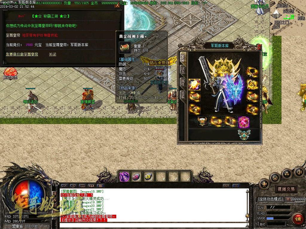 传奇服务端-独家1.80黄金战神复古传奇版本-黄金神器-上古传说-幸运系统(22)