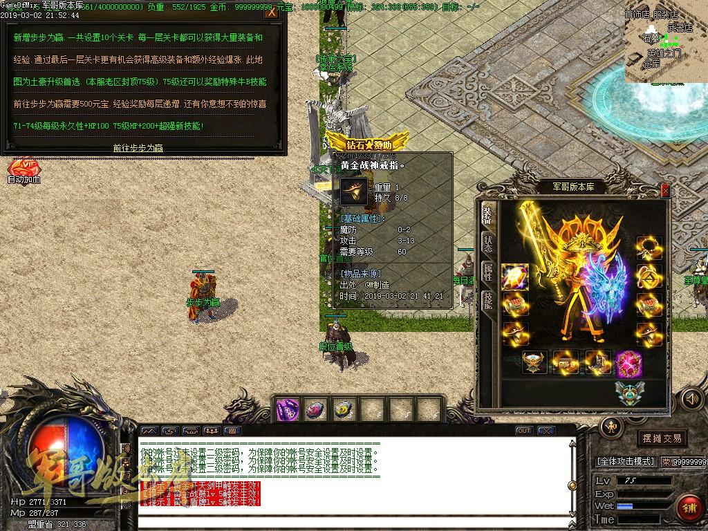 传奇服务端-独家1.80黄金战神复古传奇版本-黄金神器-上古传说-幸运系统(27)