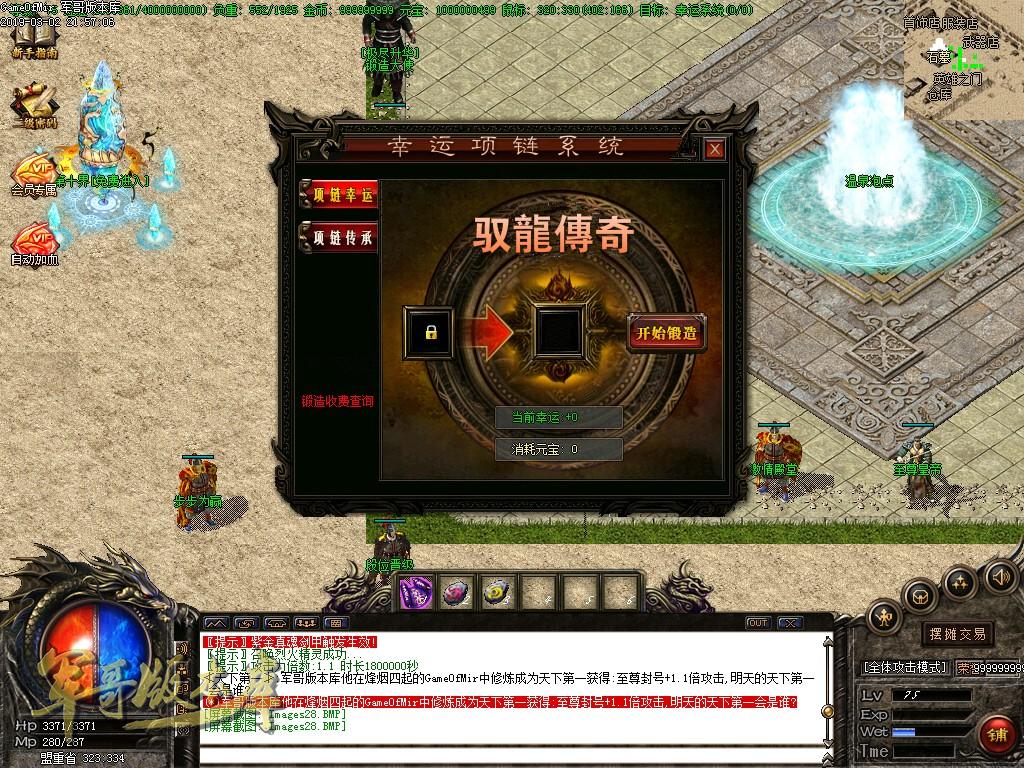 传奇服务端-独家1.80黄金战神复古传奇版本-黄金神器-上古传说-幸运系统(29)