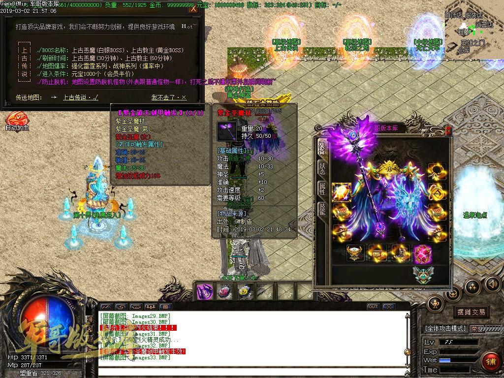 传奇服务端-独家1.80黄金战神复古传奇版本-黄金神器-上古传说-幸运系统(34)