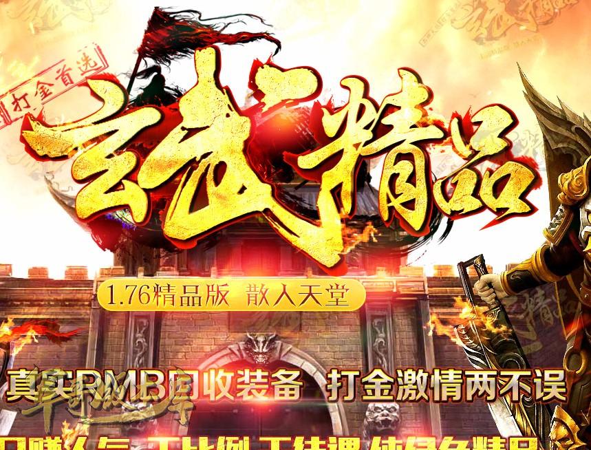 传奇服务端-1.76精品版玄武精品传奇版本-十二生肖-首充地图(1)
