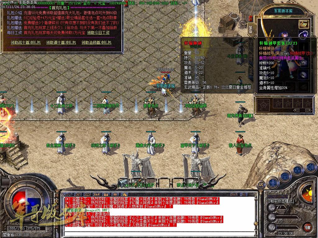 传奇服务端-1.76精品版玄武精品传奇版本-十二生肖-首充地图(12)