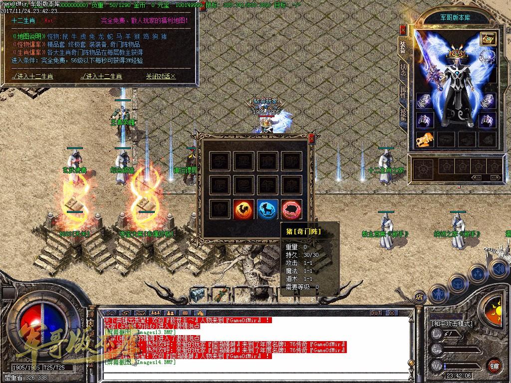 传奇服务端-1.76精品版玄武精品传奇版本-十二生肖-首充地图(18)