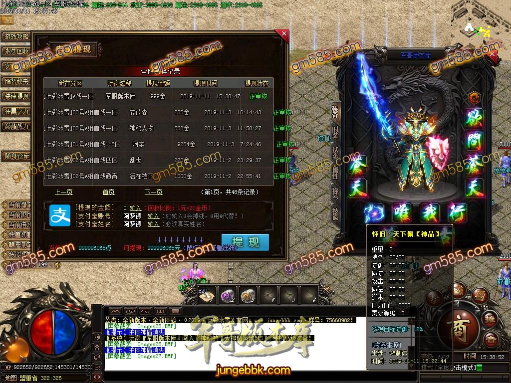传奇服务端-独家跨年神作七彩冰雪单职业传奇客户端-带假人-光柱-沙奖捐献-逆天改命(28)