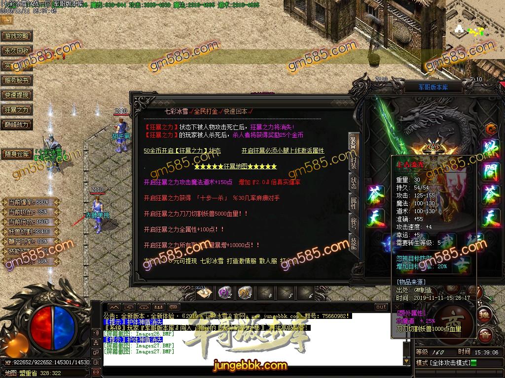 传奇服务端-独家跨年神作七彩冰雪单职业传奇客户端-带假人-光柱-沙奖捐献-逆天改命(29)