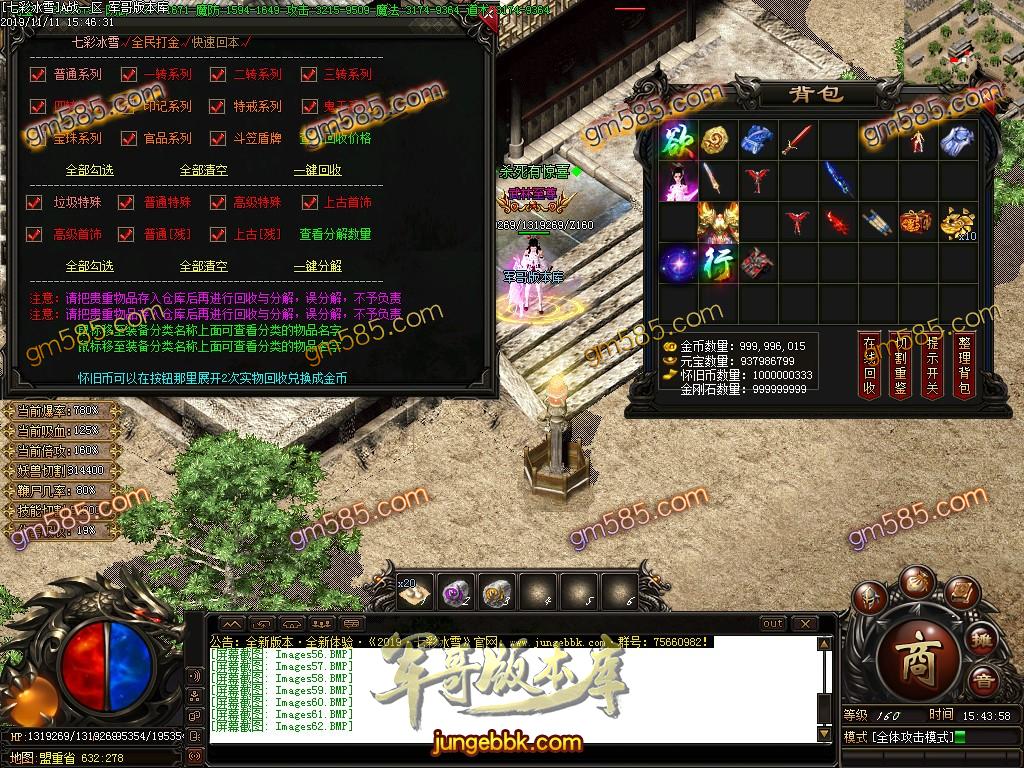 传奇服务端-独家跨年神作七彩冰雪单职业传奇客户端-带假人-光柱-沙奖捐献-逆天改命(65)