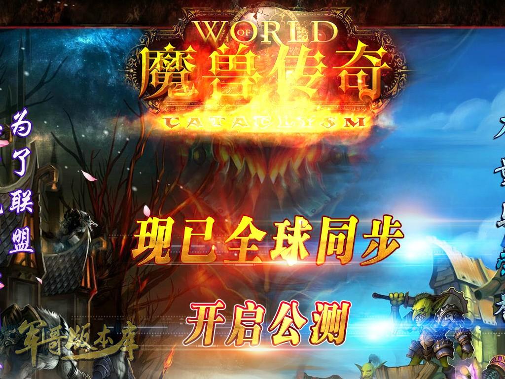传奇服务端-独家魔兽传奇八大职业传奇服务端-两大阵营-十大种族-八大职业-带光柱(1)