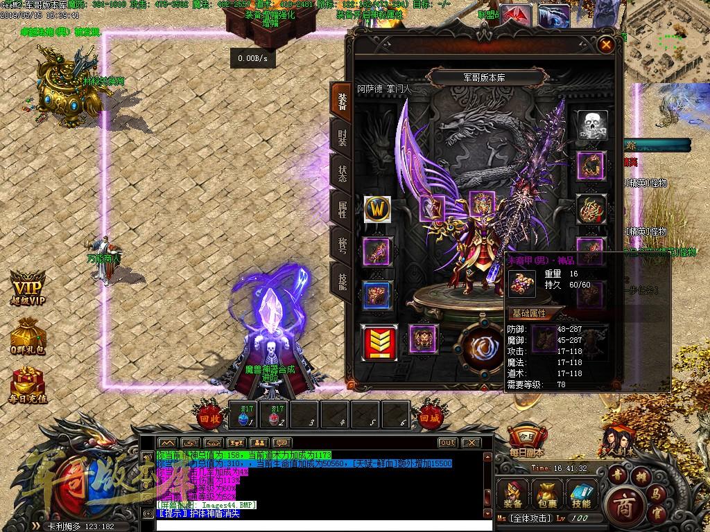 传奇服务端-独家魔兽传奇八大职业传奇服务端-两大阵营-十大种族-八大职业-带光柱(47)