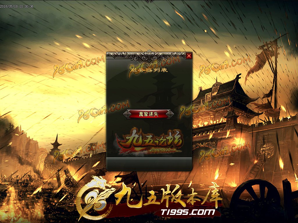 传奇服务端-5月萬象迷失速攻单职业传奇版本-土豪激情-长久稳定-拒绝快餐-放肆战(1)