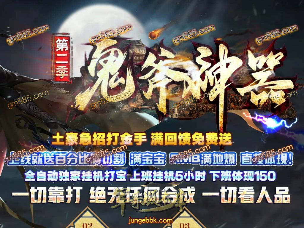 传奇服务端-独家新版鬼斧新传神器单职业第二季传奇版本-富豪捐献-人民币回收-RMB点地图(1)