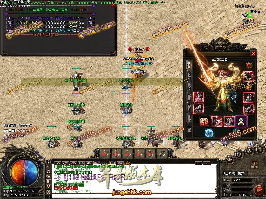 传奇服务端-独家新版鬼斧新传神器单职业第二季传奇版本-富豪捐献-人民币回收-RMB点地图(33)