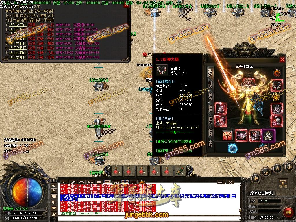 传奇服务端-独家新版鬼斧新传神器单职业第二季传奇版本-富豪捐献-人民币回收-RMB点地图(36)