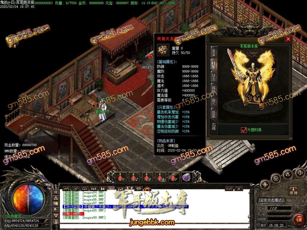 传奇服务端-独家新版鬼斧新传神器单职业第二季传奇版本-富豪捐献-人民币回收-RMB点地图(89)