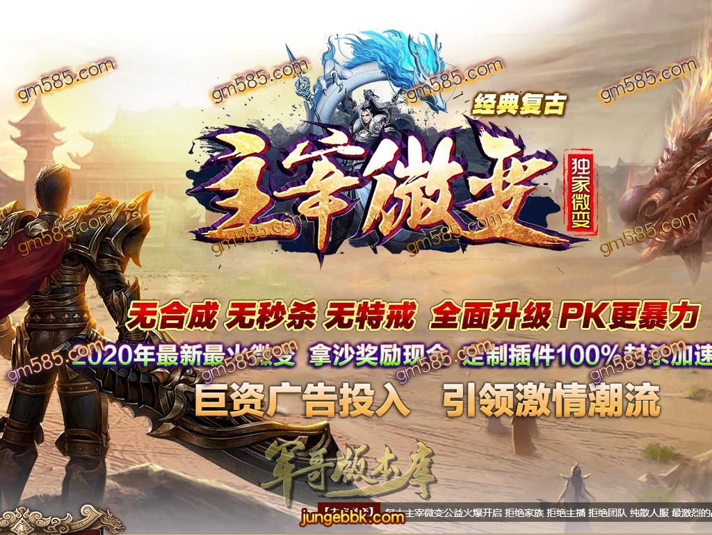 传奇服务端-独家经典复古公益主宰微变三职业传奇版本-带假人-现金提现-跨服捐献(1)