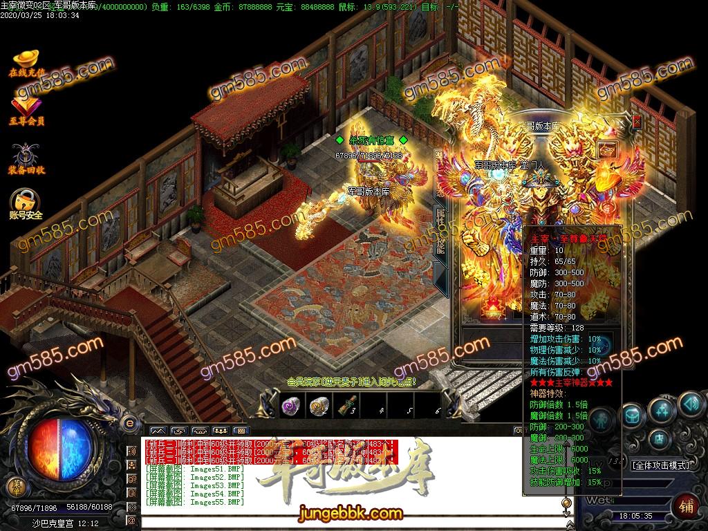 传奇服务端-独家经典复古公益主宰微变三职业传奇版本-带假人-现金提现-跨服捐献(58)