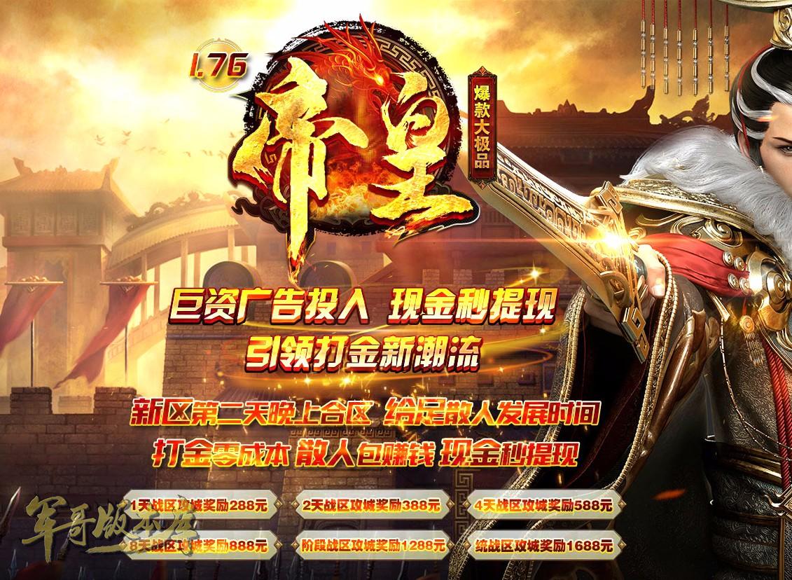 传奇服务端-1.76帝皇爆款大极品单职业传奇版本-带假人-拾取穿戴自动鉴定(1)