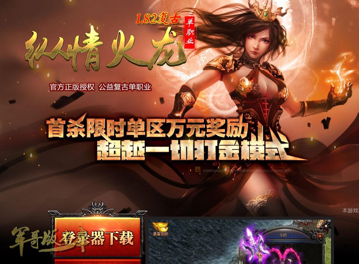 传奇服务端-1.82纵情火龙公益复古单职业传奇版本-修炼海岛-魔龙峡谷-暗黑迷宫(1)