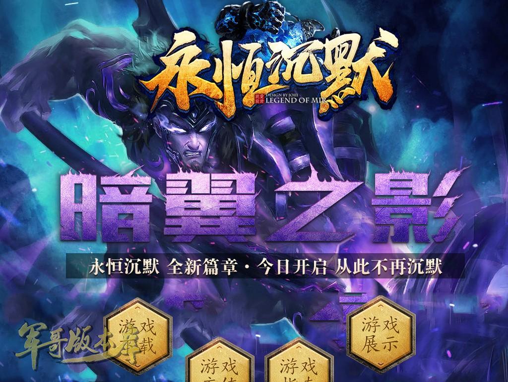 传奇服务端-独家永恒沉默全新篇章暗翼之影单职业传奇版本-封神宝塔-Rmb回收-三大陆(1)