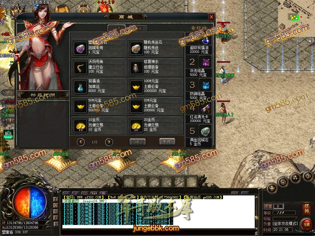 传奇服务端-独家天马沉默单职业神器传奇客户端-带假人-RMB回收-战力排行_(13)