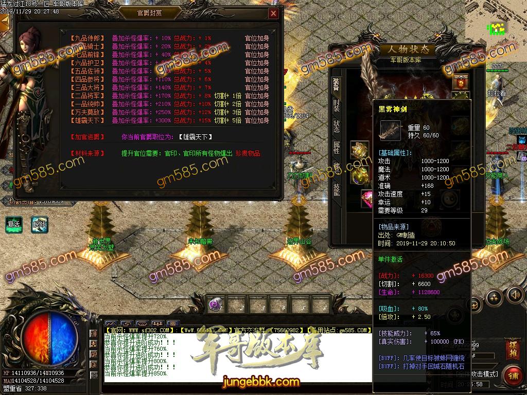 传奇服务端-独家天马沉默单职业神器传奇客户端-带假人-RMB回收-战力排行_(24)