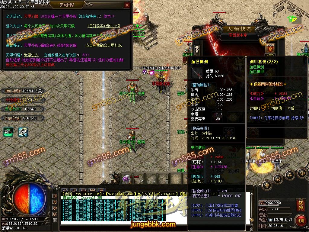 传奇服务端-独家天马沉默单职业神器传奇客户端-带假人-RMB回收-战力排行_(28)