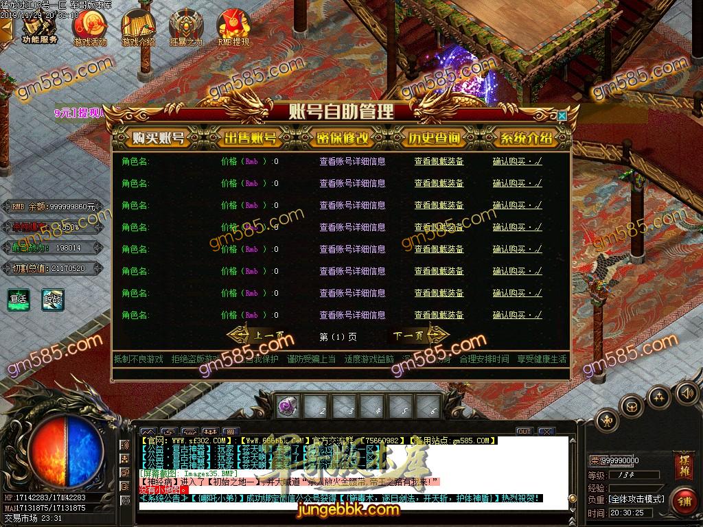 传奇服务端-独家天马沉默单职业神器传奇客户端-带假人-RMB回收-战力排行_(37)
