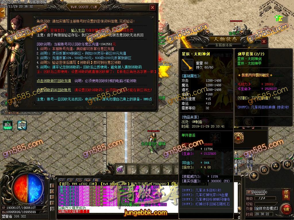 传奇服务端-独家天马沉默单职业神器传奇客户端-带假人-RMB回收-战力排行_(47)