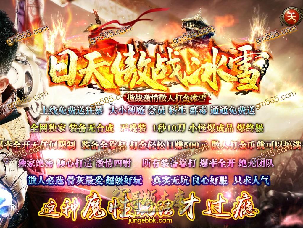 传奇服务端-独家日天傲战冰雪迷失单职业打金传奇版本-带假人-光柱-沙城捐献-狂暴之力(1)