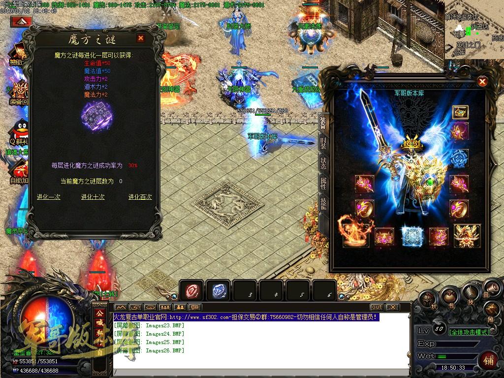 传奇服务端-独家魅影火龙大极品第七季复古单职业传奇版本-带假人-天阳神器-魔方之谜(28)
