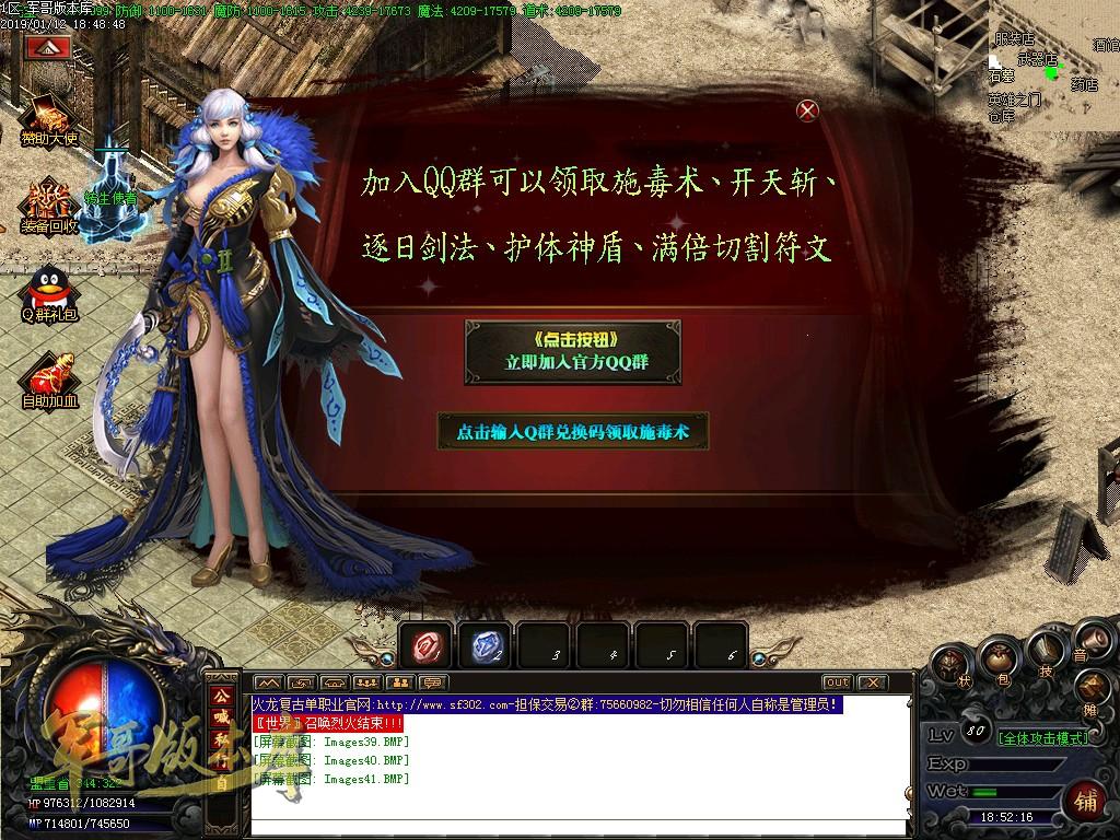 传奇服务端-独家魅影火龙大极品第七季复古单职业传奇版本-带假人-天阳神器-魔方之谜(44)