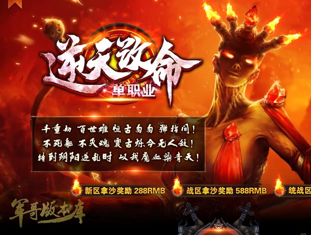 传奇服务端-独家逆天改命单职业迷失传奇版本-超多装备回收-提前享受游戏模式(1)