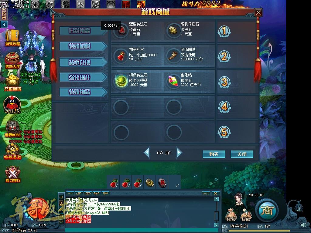 传奇服务端-独家逆天改命单职业迷失传奇版本-超多装备回收-提前享受游戏模式(5)