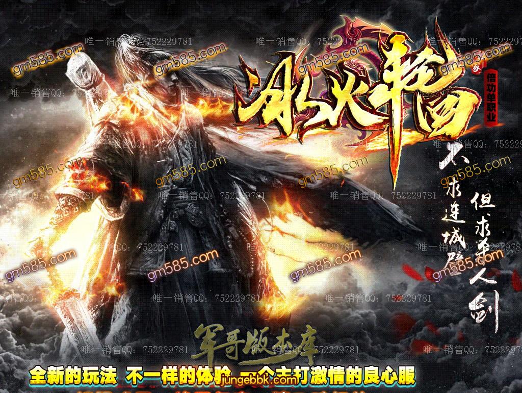传奇服务端-独家冰火轮回倍功激情单职业迷失传奇客户端-现金回收-轮回之巅-鬼王寝宫(1)